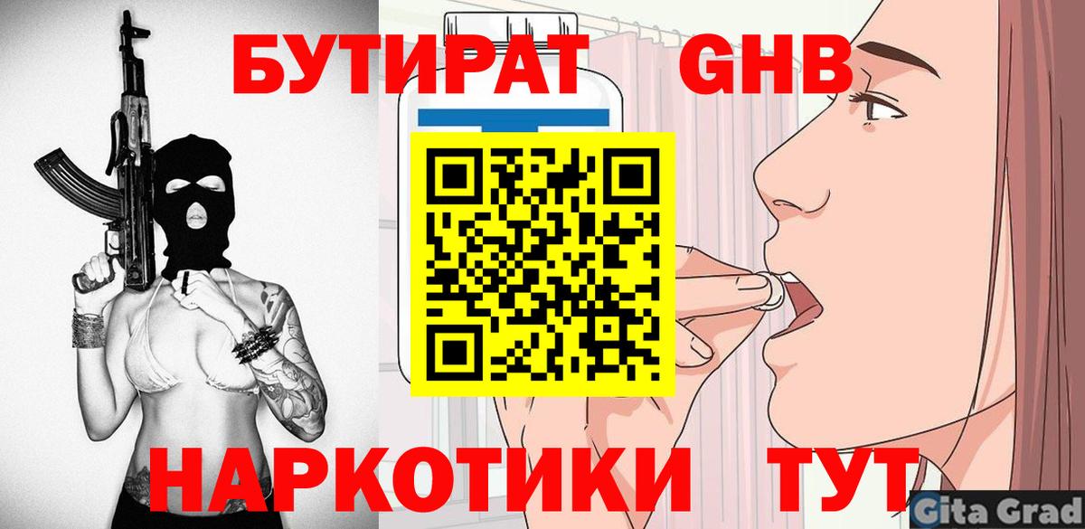 БУТИРАТ Butirat  БУТИРАТ  Тутаев  Вход с VPN 