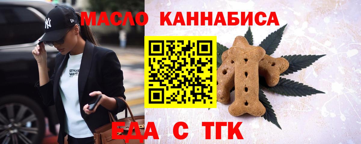 Тутаев  Печенье с ТГК марихуана  Вход с VPN 