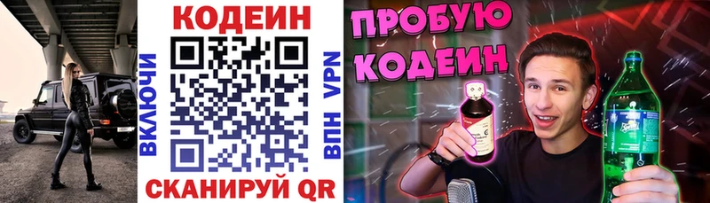 Кодеин Purple Drank Тутаев