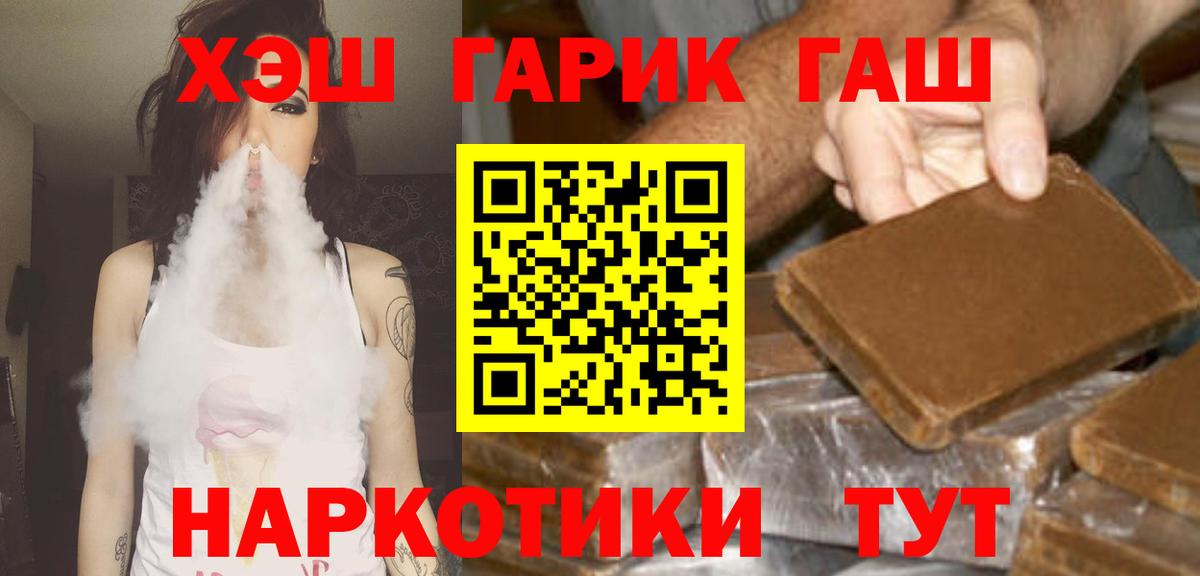Тутаев  ГАШ 40% ТГК  ГАШИШ  Гашиш гашик  Вход с VPN 