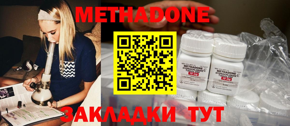 Метадон methadone  Вход с VPN  Тутаев 