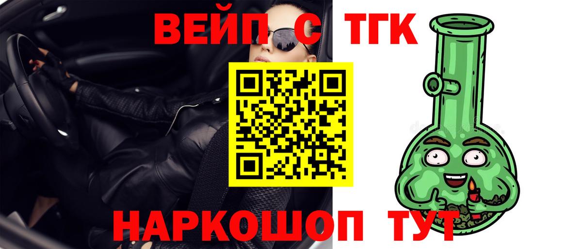 Тутаев  ТГК вейп с тгк  Вход с VPN 